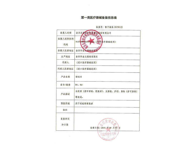 一類(lèi)醫(yī)療器械備案表